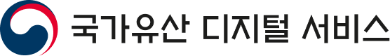 국가유산 디지털 서비스