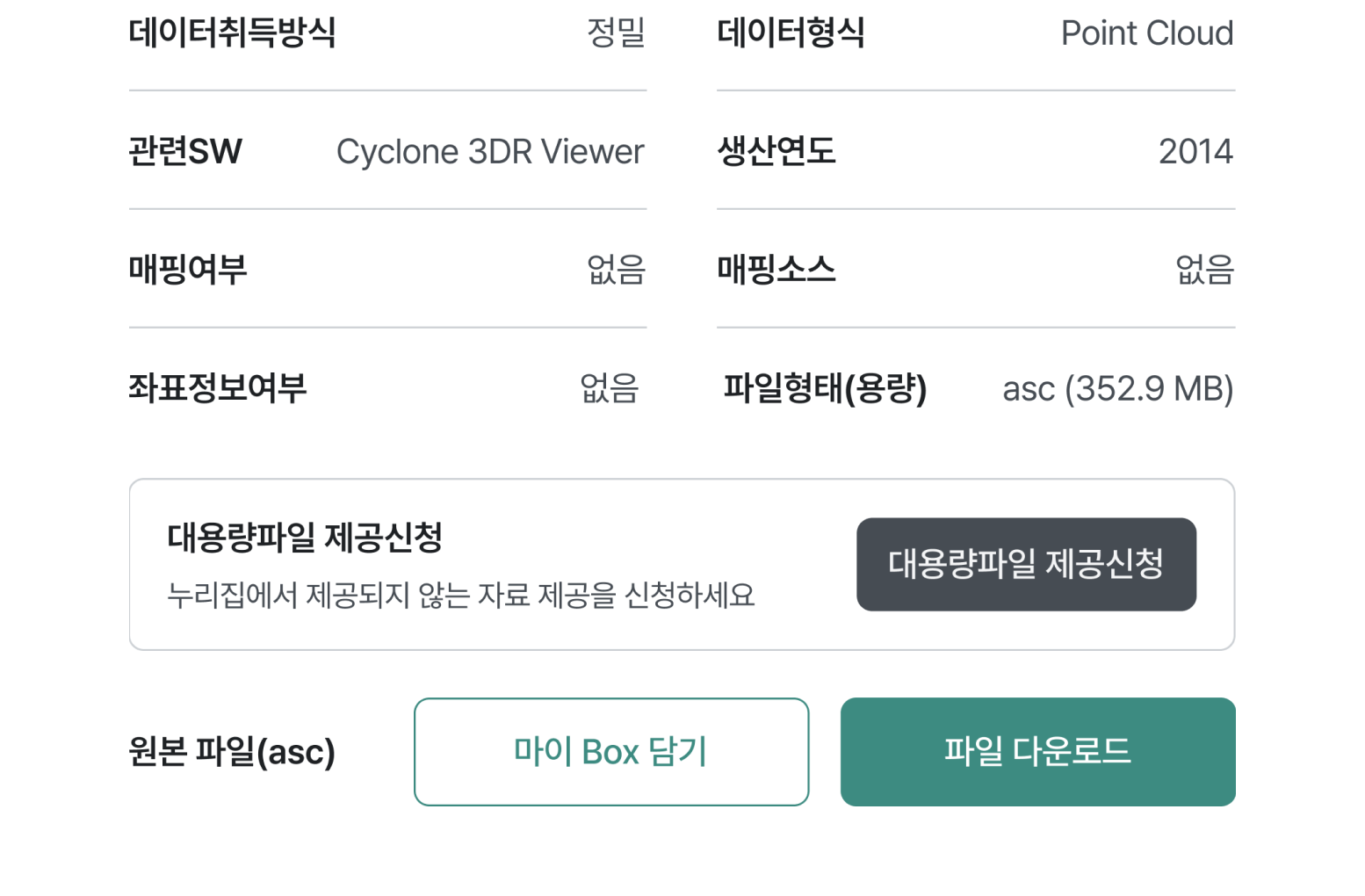자료 신청하기 화면 예시