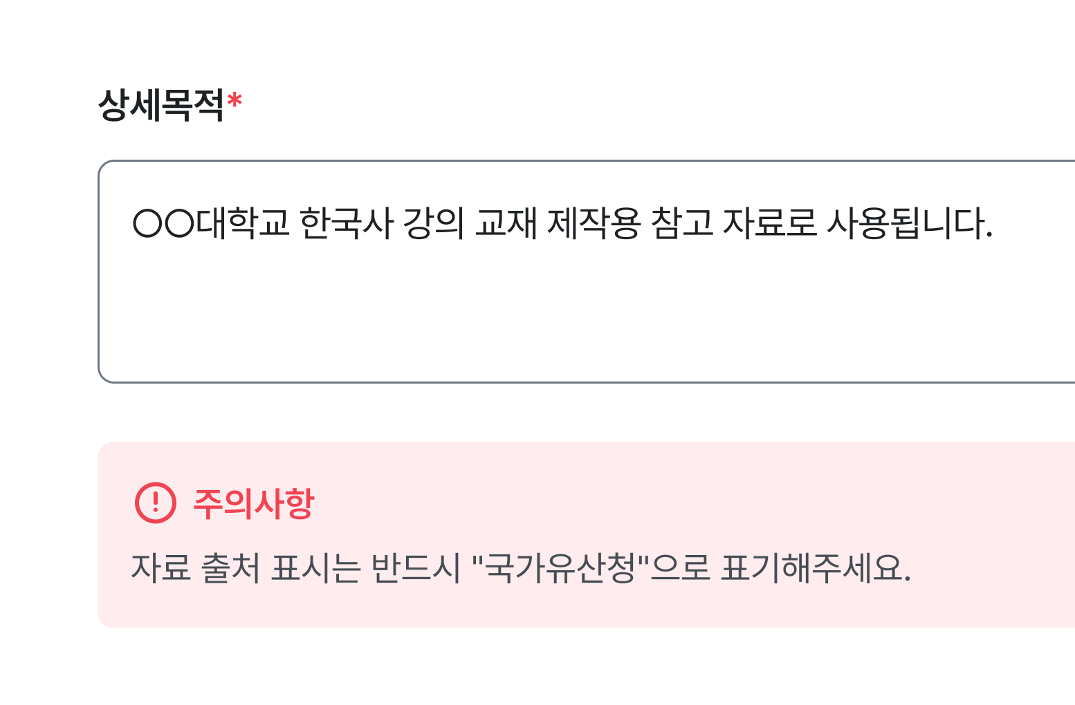 상세 목적 내용 예시 화면 예시