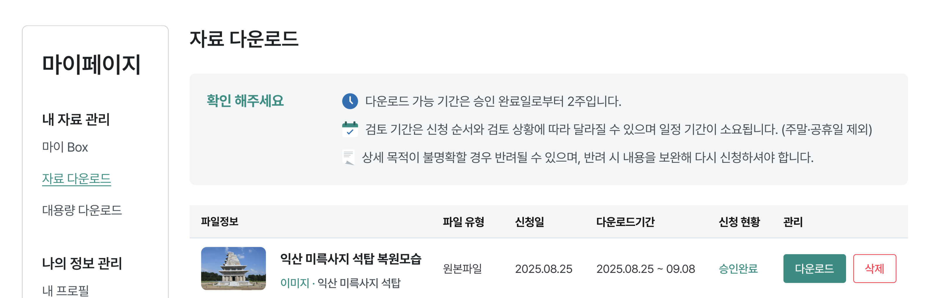 신청 내역 확인 및 다운로드 화면 예시