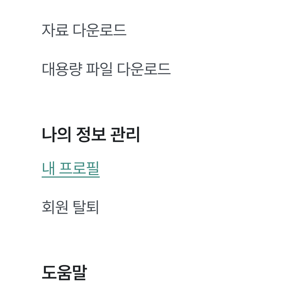내 프로필 화면 - 메일 주소 수정 전 단계