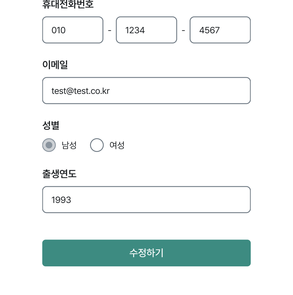 내 프로필 화면 - 메일 주소 수정 버튼 클릭