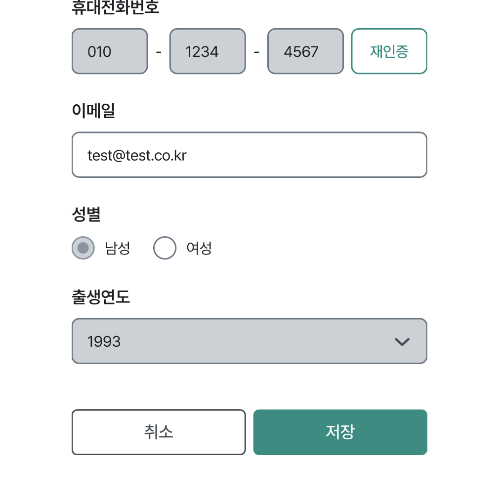 내 프로필 화면 - 메일 주소 입력 및 저장