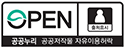 공공누리 제 1유형, 출처표시, 공공누리 공공저작물 자유이용허락